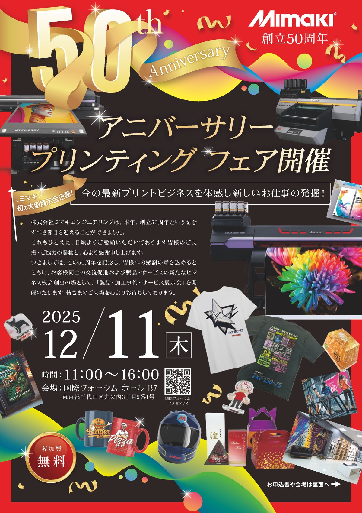 「MIMAKI 50th アニバーサリー・プリンティング・フェア」開催のご案内（12/11：東京・国際フォーラム）
