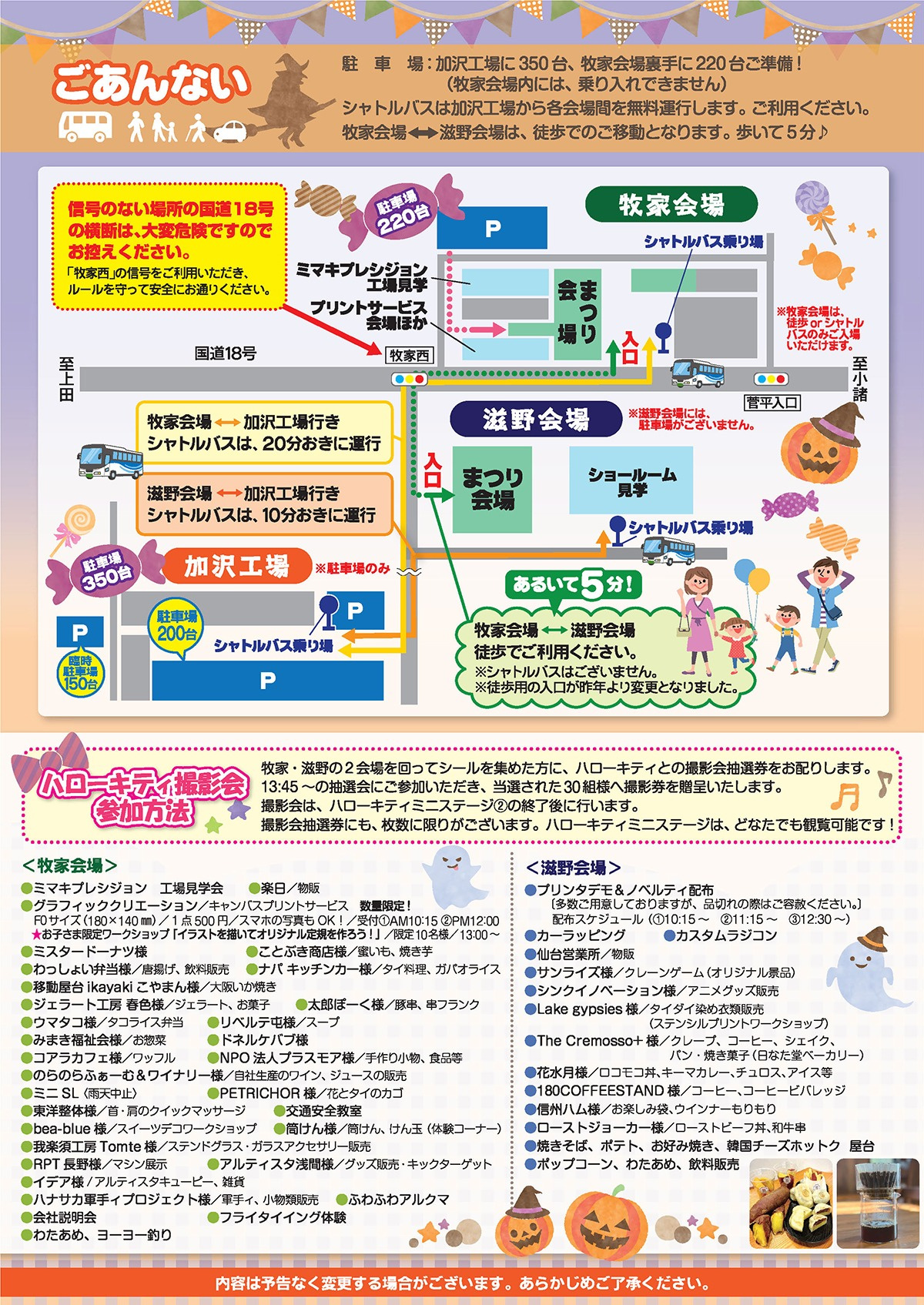第15回ミマキまつりチラシ裏