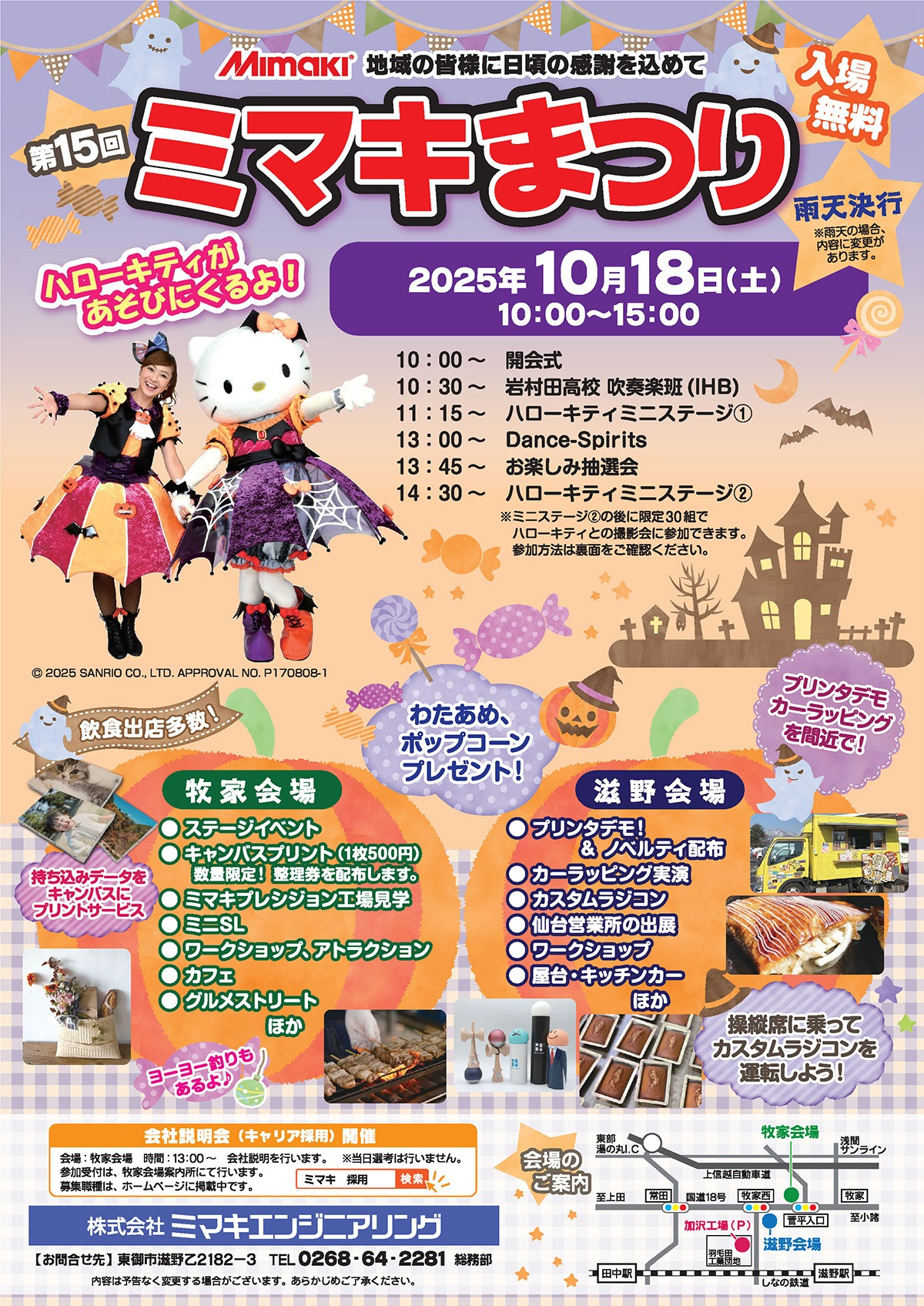 第15回ミマキまつりチラシ表