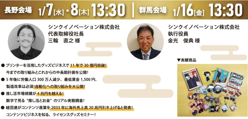 シンクイノベーション株式会社　特別セミナー