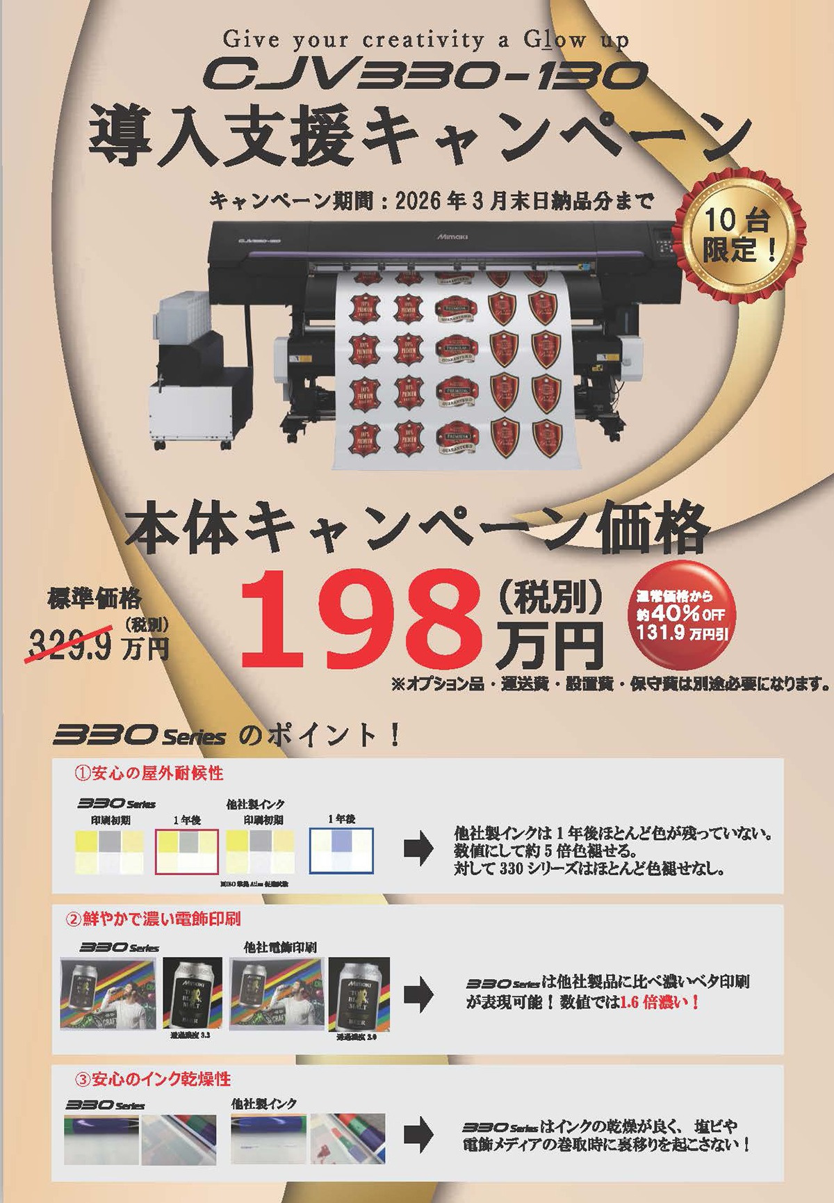 CJV330-130導入支援キャンペーンのご案内