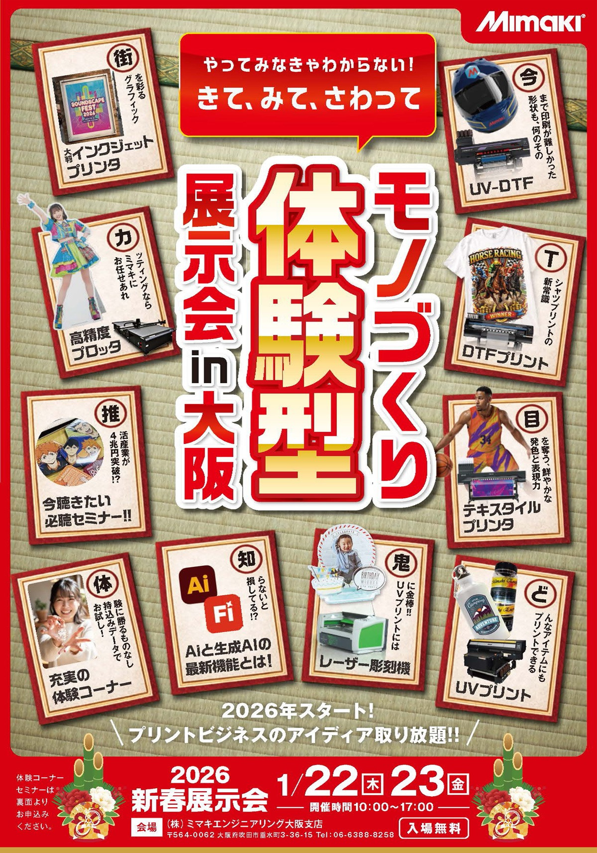 関西・四国エリア「2026新春展」開催のご案内（1/22・23：大阪支店）