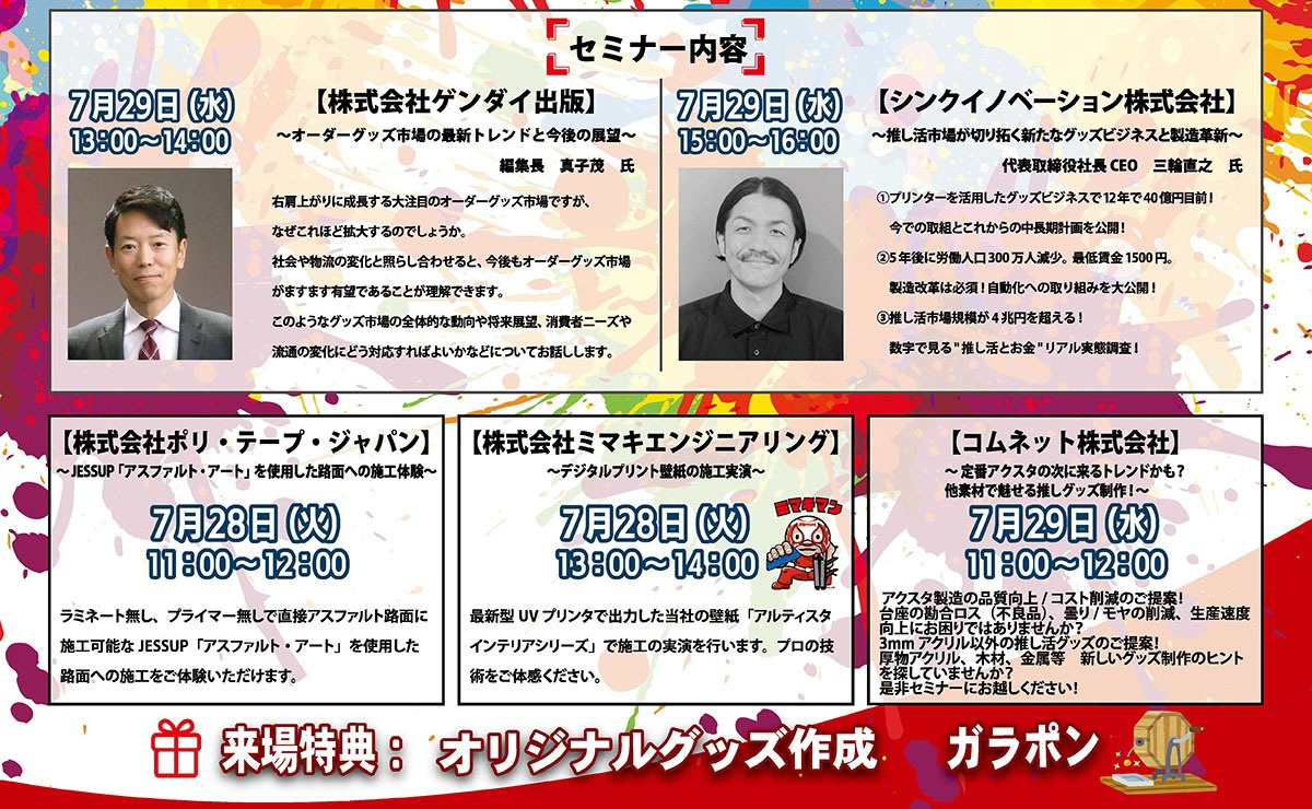 セミナー内容