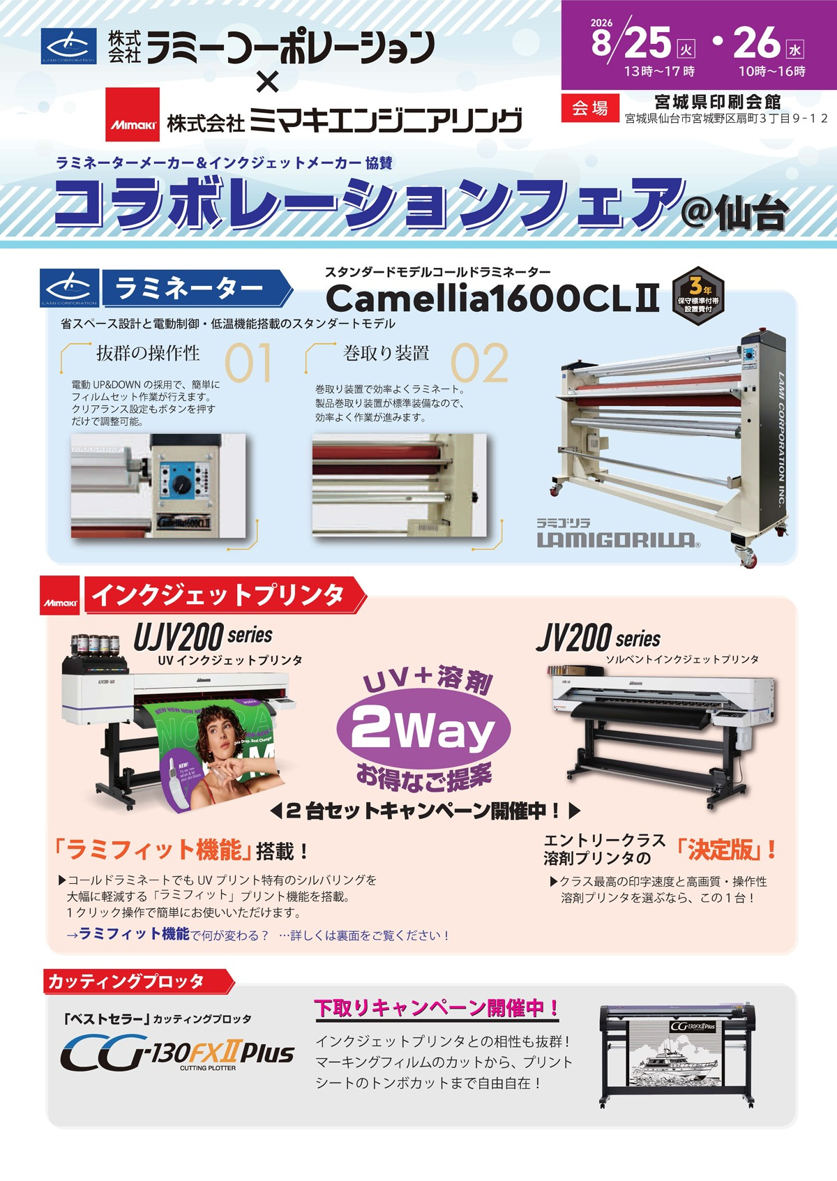 北日本エリア「新春！新規ビジネス発見フェア」開催のご案内（1/28・29：仙台）