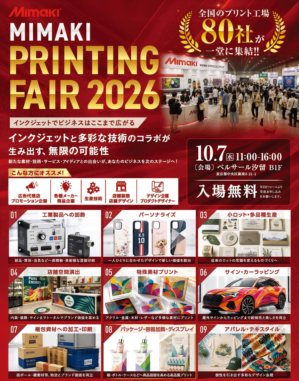 「MIMAKIプリンティング・フェア2026」開催のご案内（10/7：ベルサール汐留）