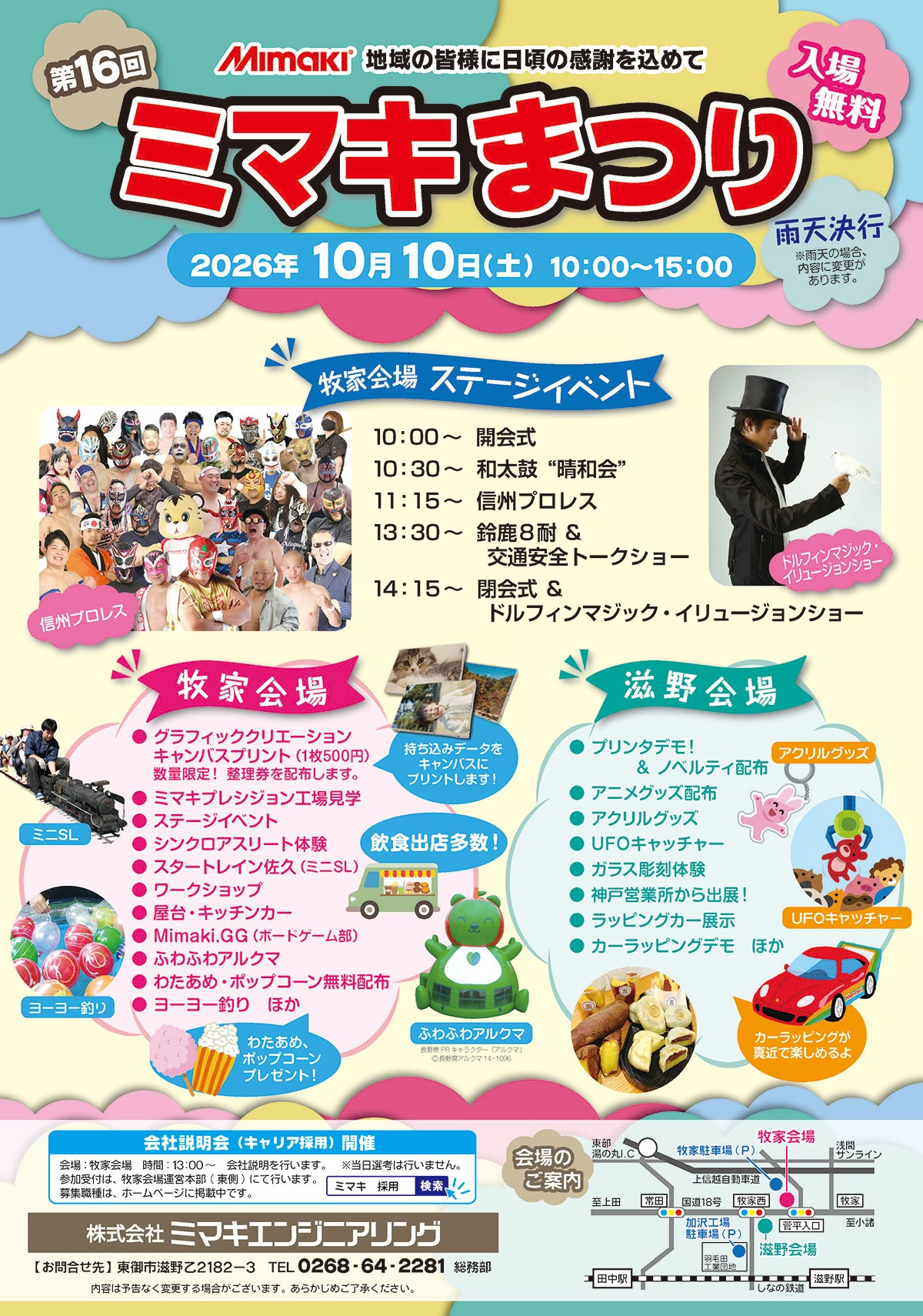第16回ミマキまつりチラシ表