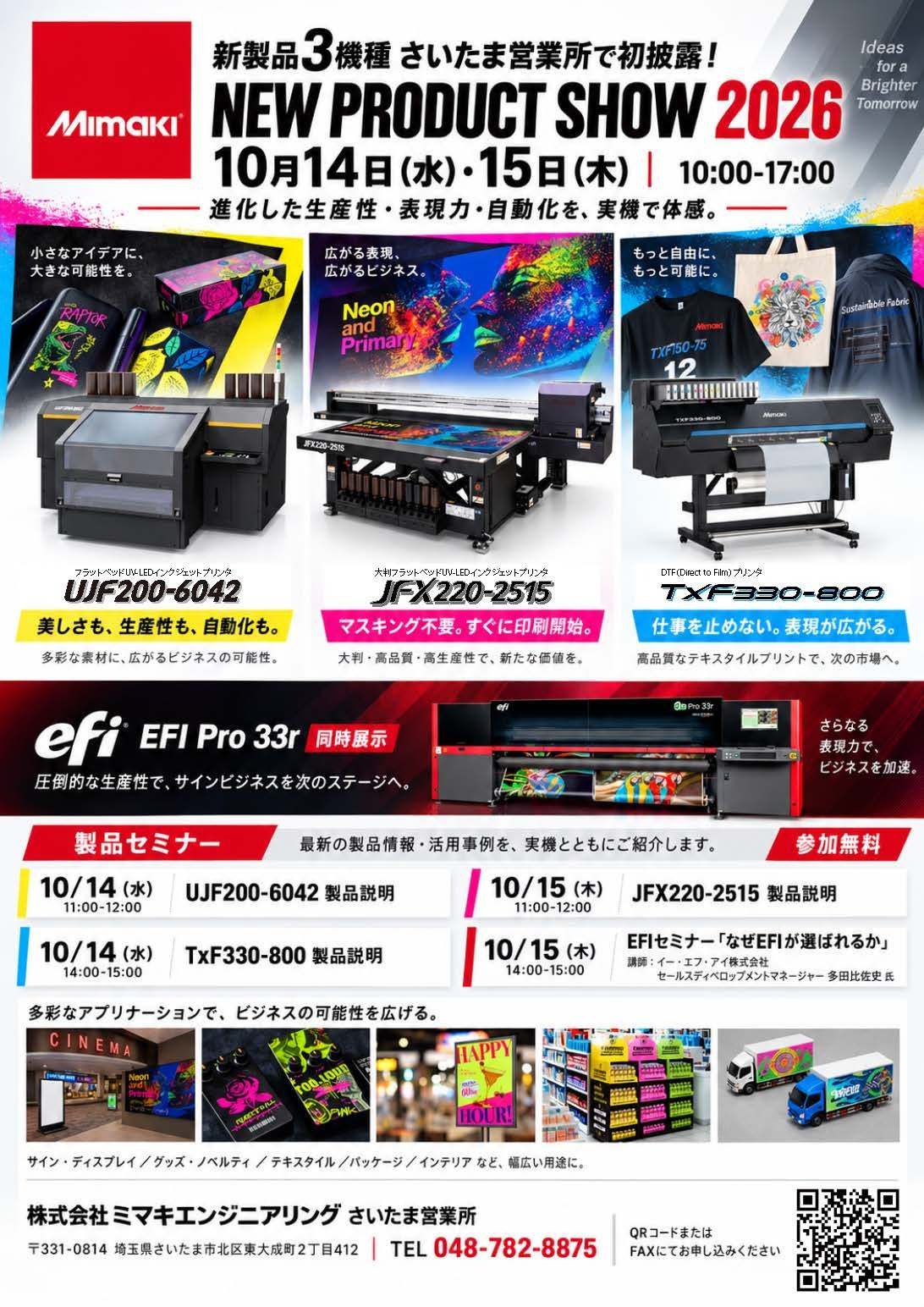 「Mimaki NEW PRODUCT SHOW 2026」開催のご案内（10/14・15：さいたま営業所）