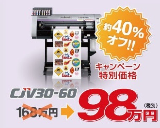 CJV30-60　キャンペーン特別価格　98万円
