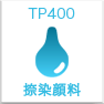 Pigment TP400