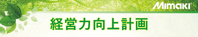 経営力向上計画