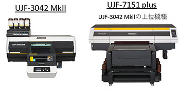 UJF-3042 MkII、UJF-7151 plus