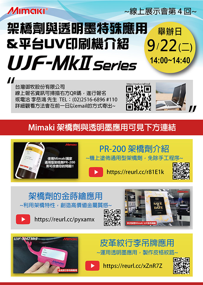 9/22(火)Mimaki Live in Taiwan for UV printer_UJF-MkII Series
