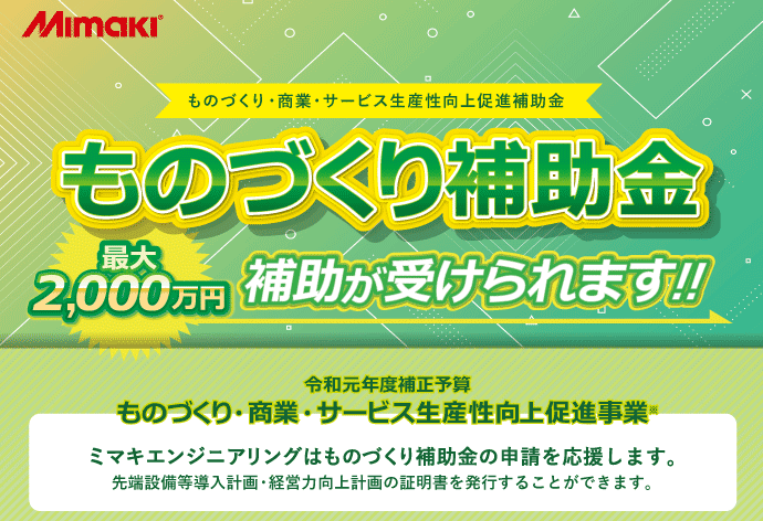 値下げ値打ち 中小企業・創業のための新事業開発公的補助金 申請・獲得