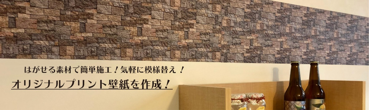 Mimaki製uvプリンタで オリジナルプリント壁紙 を作成 ウィンドウフィルム 用途例 ミマキ
