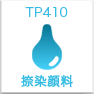 Pigment TP410