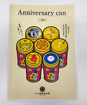 サービス案内「Anniversary can」