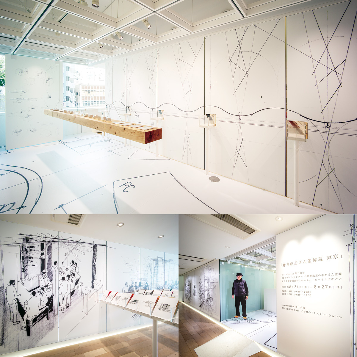 23年8月24～27日の3日間、建築家・野井成正氏の追悼展をCSデザインセンターで実施。壁面・床に同氏の原寸大設計図面のスペースやドローイングなどを「JV330」のモノクロ出力で表現した。