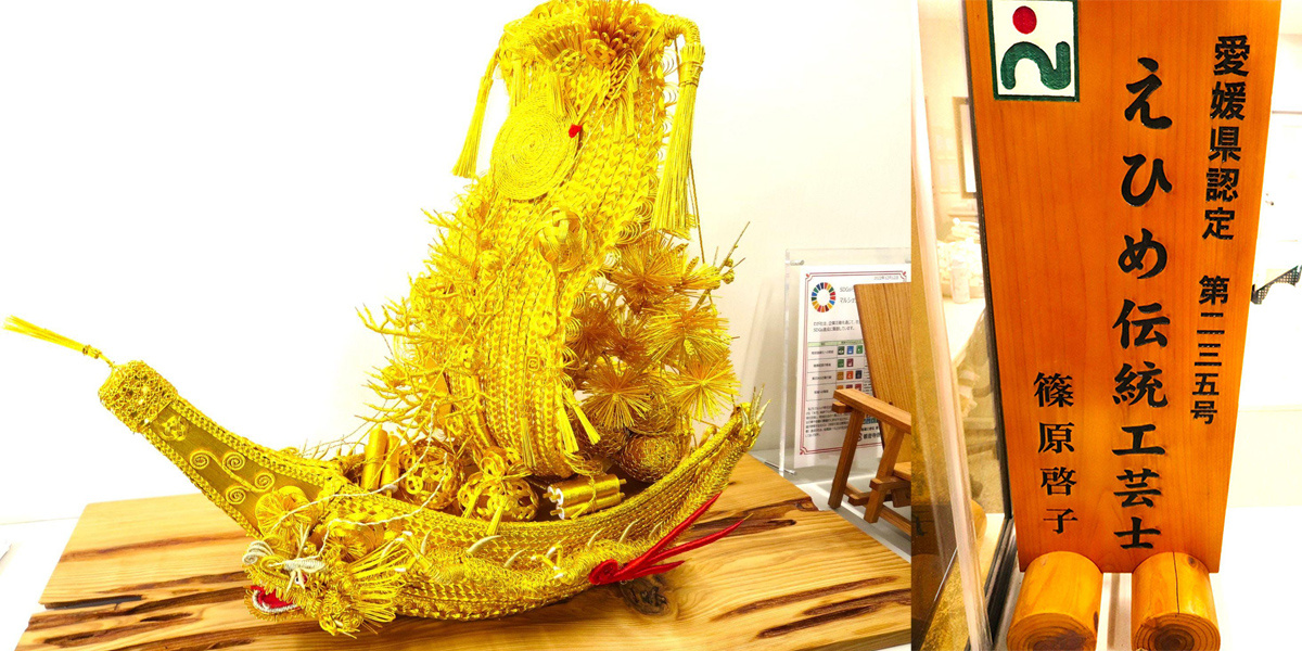 水引でつくられた「宝船」。社長の母の啓子さんは「えひめ伝統工芸士」に認定されている