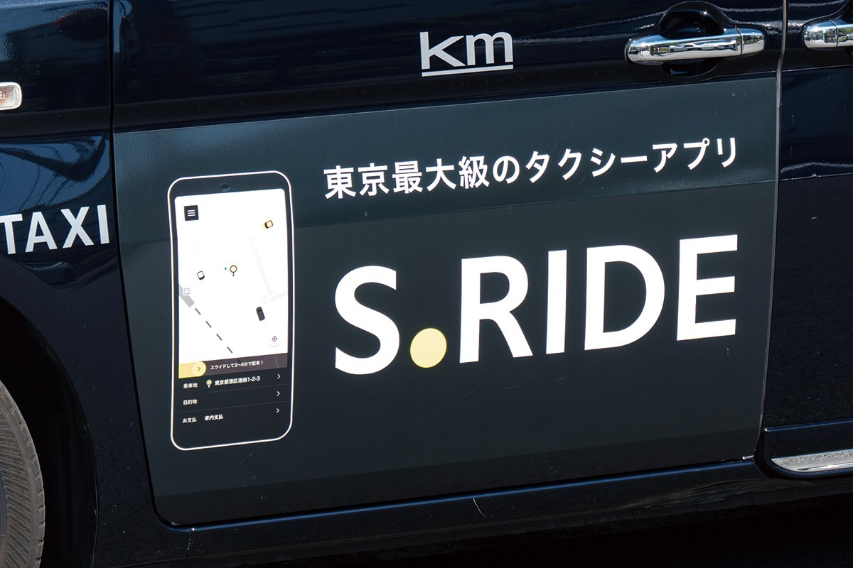 同社をはじめ5つのタクシー事業者とソニーが提供している配車アプリ「S.RIDE」のPR