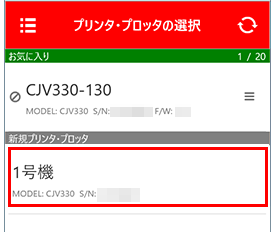 新規プリンタ/プロッタの選択画面