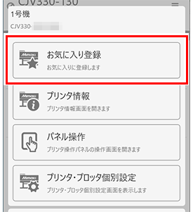登録用のポップアップ画面