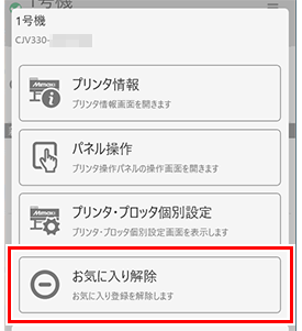 解除用のポップアップ画面