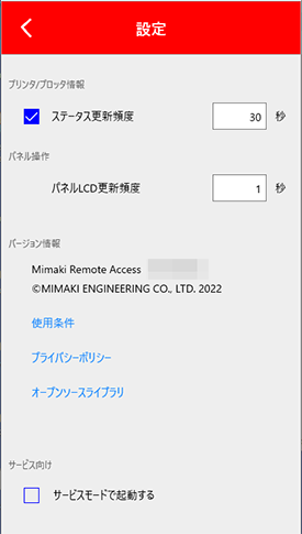 設定画面_