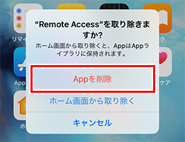 Appを削除画面