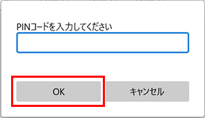 PINコード入力OK画面_