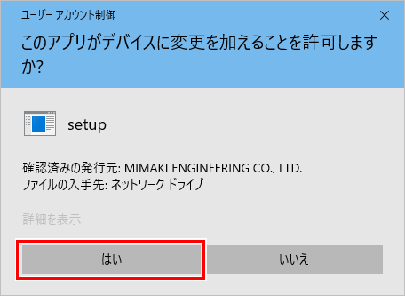 ユーザーアカウント制御ダイアログ