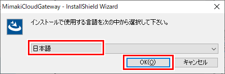 インストール時の言語選択ダイアログ