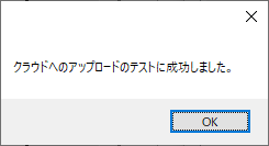 テスト結果表示ダイアログ