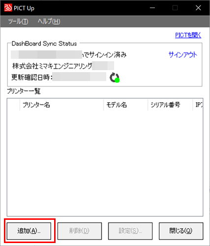 追加をクリックするプリンターの一覧画面