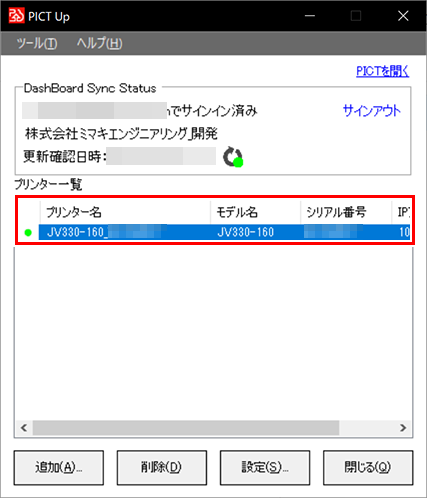 プリンターが追加されたプリンター一覧画面