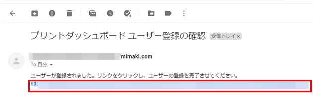 仮アカウントの認証メール