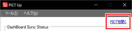 [PICTを開く]のクリック画面