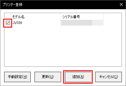 プリンター登録ダイアログ