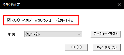 クラウド設定ダイアログ