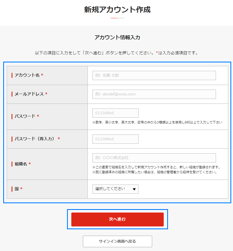 アカウント情報入力画面
