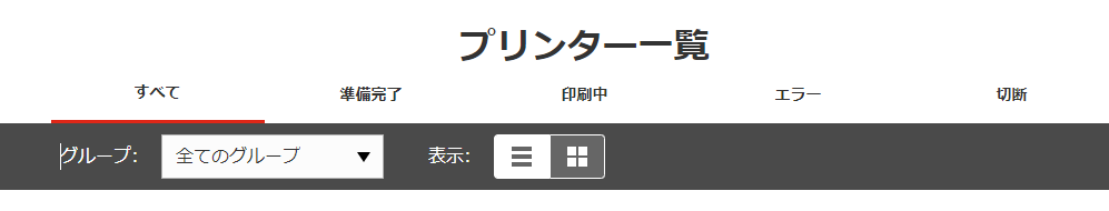 プリンタ一覧画面(未登録)