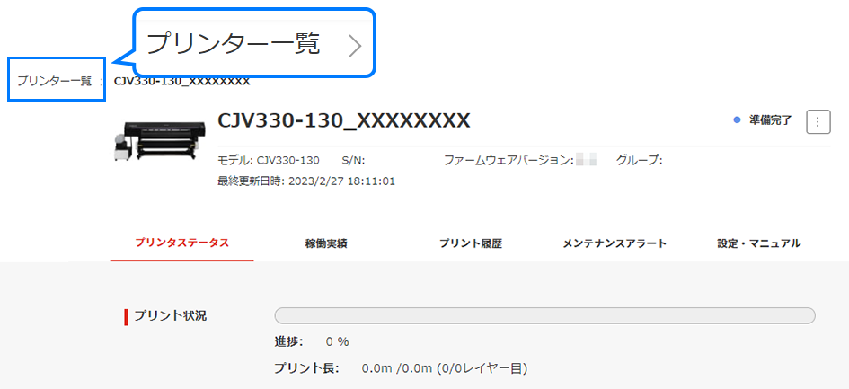 プリンター詳細画面2