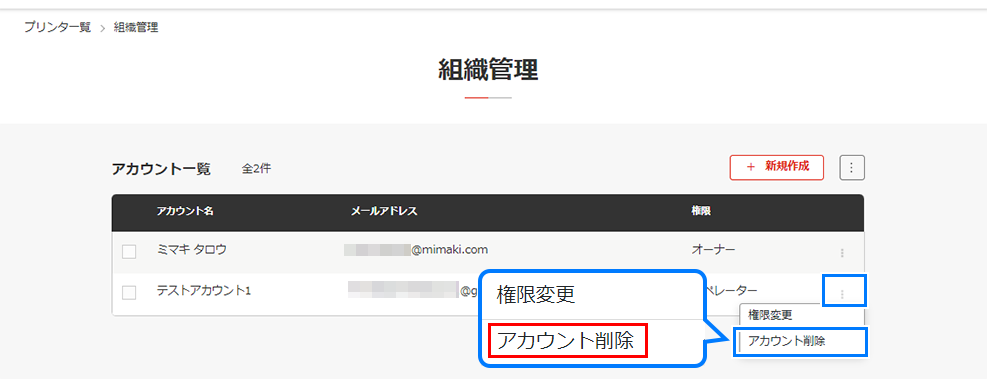 アカウント削除画面