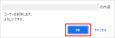 アカウント削除ダイアログ