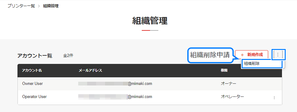 組織削除申請画面