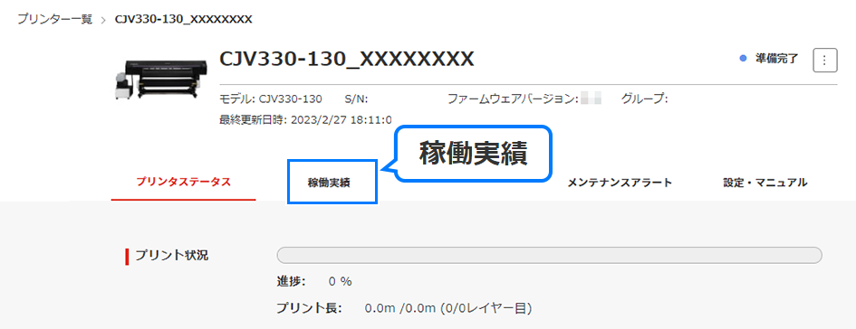 稼働実績の選択画面