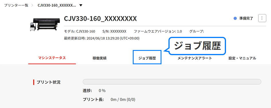 プリント履歴の選択画面