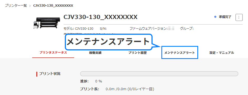 メンテナンス履歴の選択画面