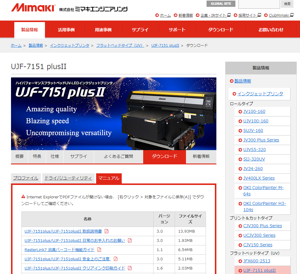 対象機種のマニュアル一覧ページ画面