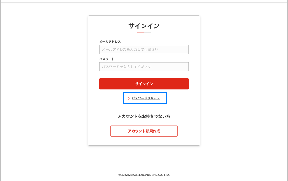パスワードのリセット画面
