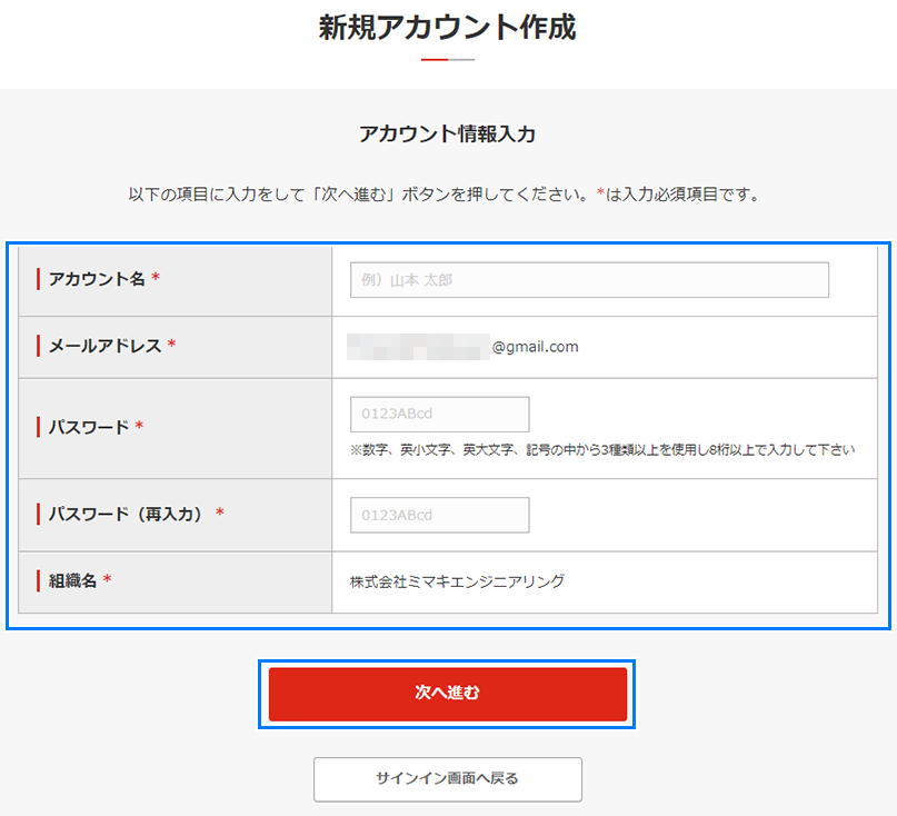 アカウント情報入力画面2